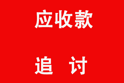 如何通过聊天记录追讨欠款诉讼