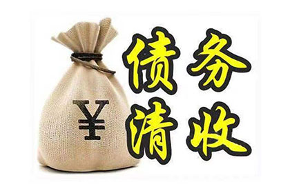 催收欠款：高效策略一览