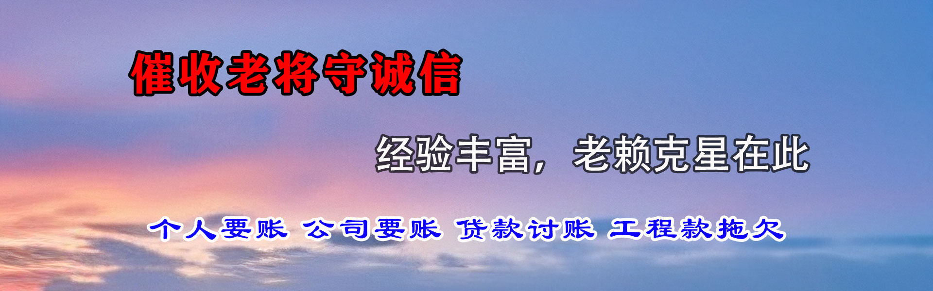 通化清债公司